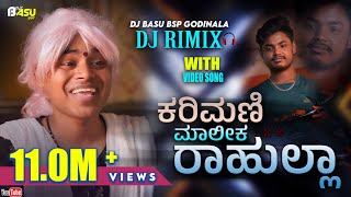 #Karimani_Malika_Ninalla Trending Dj Song Kannada #ಕರಿಮಣಿ_ಮಾಲೀಕ #ರಾಹುಲ್ಲಾ #trending #bellulliKabab