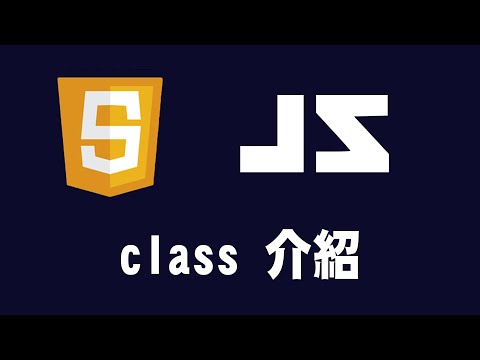 【javascript】class 介紹