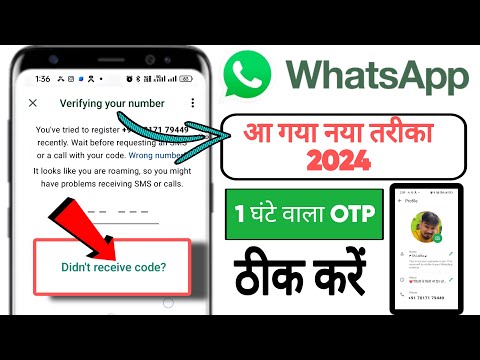 How to Resolve WhatsApp OTP Verification Code Issue | whatsapp otp problem 2024