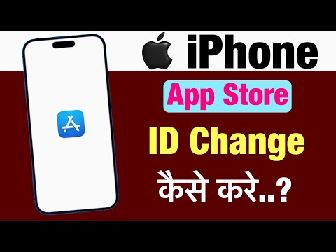 App Store id change kaise kare ? how to change app store id ?