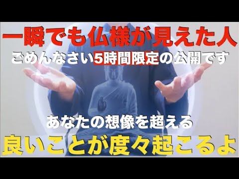 大至急見てください！一瞬でも蒼白く光る仏様が見えた人は早くて1分以内に大開運が始まります。想像を超えた良いことが度々起こるようになり、人によっては億を越える大金を得ることになる！悪い流れを断ち切る祈願