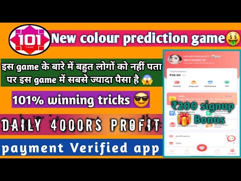 New colour trading app with signup bonus ₹300 🤑 without investment app | colour game hack tricks