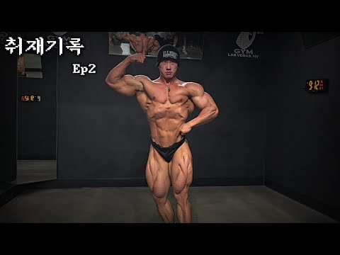 올림피아 6위 vs 한국 올림피안 3인 | 올림피아 취재기록 Ep2