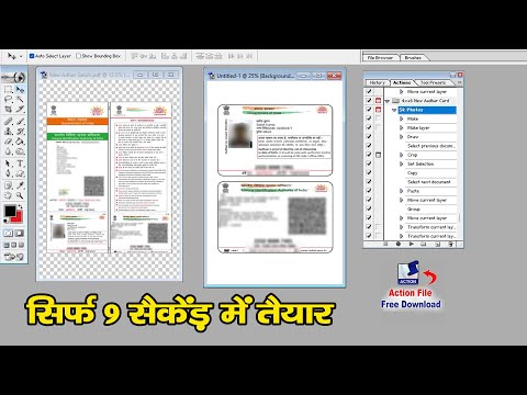 सिर्फ 9 सेकंड में आधार कार्ड तैयार | how to make aadhar card | Aadhar Card Kaise Banaye | Sk Photos