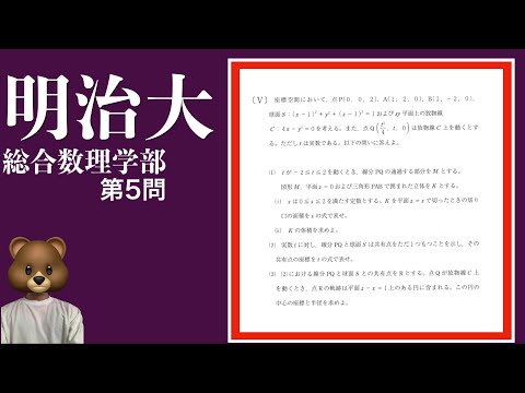 明治大学　2018年　総合数理学部　数学　第5問