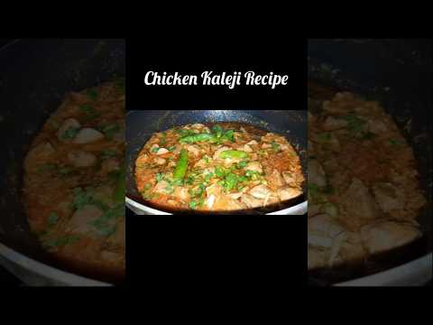 #chickenkaleji #chickenkalejirecipe #chickenkalejimasala #kalejimasalacurry #viralvideo #shorts