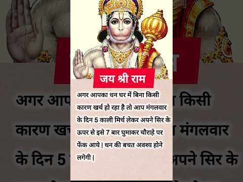 Hanuman ji | #shriram #hanumanshorts #bajrangbali #achhibatein #ytshortsvideo #viral