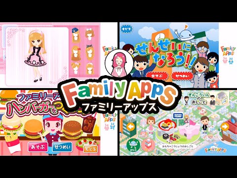 【ゲーム】リカちゃん着せ替えやハンバーガー屋さんごっこができる！？ファミリーアップスで遊んでみた！アプリ ごっこ遊び アンリルちゃんねる