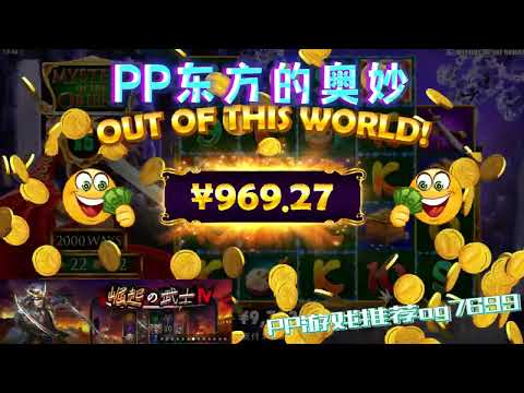 PP电子『东方的奥妙』转出多个相同字母连线得分#PP#PPslot#slot#PP电子#wild#jackpot#电玩爆分游戏#电玩游戏解说#电子游戏介绍#电子游戏推荐