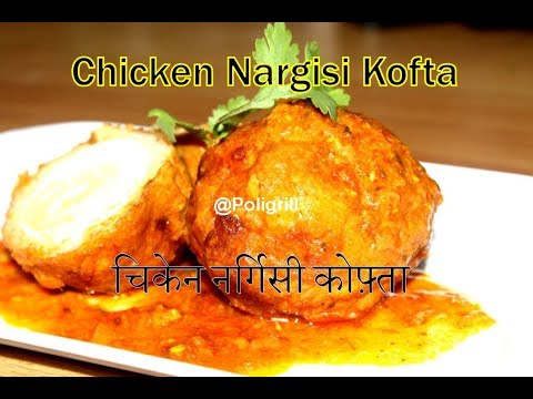 CHICKEN NARGISI KOFTA | चिकेन नर्गिसी कोफ़्ता