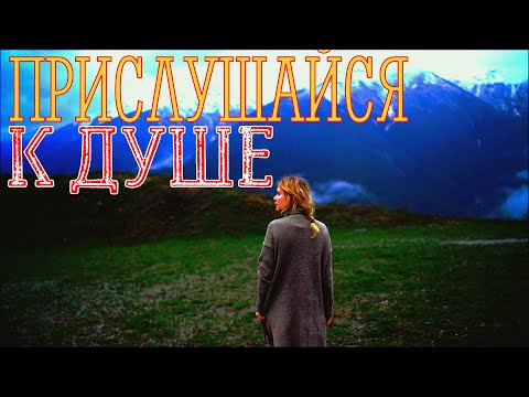 ~ПРИСЛУШАЙСЯ К ДУШЕ~LISTEN TO YOUR SOUL~Романтическая музыка пианино.Romantic piano music.