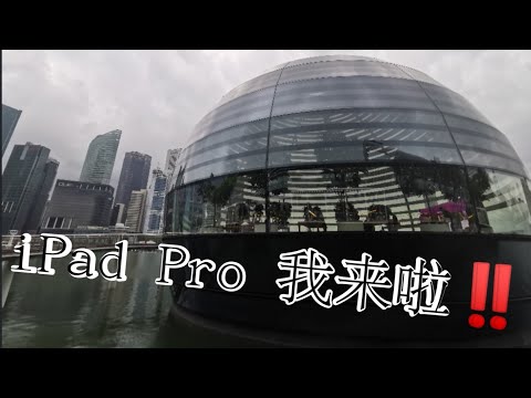 ［马国打工仔日常］去参观Apple 濱海灣金沙看iPad Pro ，随便海底捞捞起😍😋