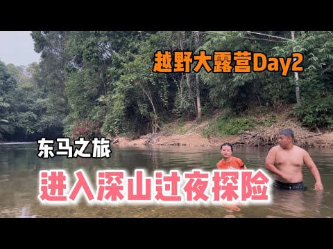 砂拉越的热带雨林过夜探险｜没想到意外那么快就发生了｜原来森林里的长屋长这样｜Lubok Antu｜砂拉越Jamboree｜越野｜露营｜