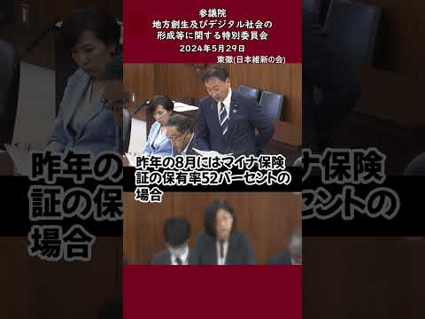 マイナ保険証のコスト削減 #東とおる #東徹 #日本維新の会 #shorts