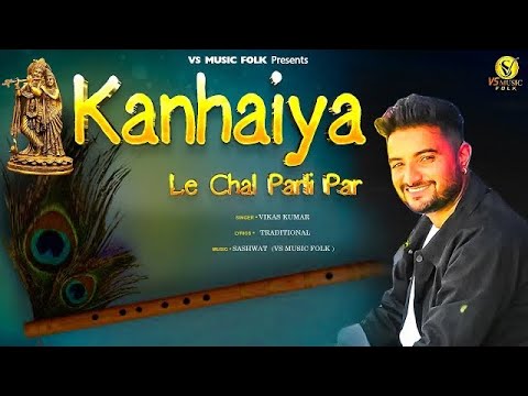 Khaniya Le Chal Parli Par || Vikas Kumar || Latest Krishna Bhajan || Video Song 2024 ||Vs Music Folk