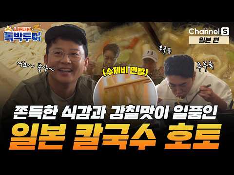 [Ep.18-2] 머리 쓰는 게 젤 쉬웠어요. 바보 타이틀의 주인공은 누구? 뇌 폭파 게임 스타트! [#독박투어3] #일본 | 시즌3