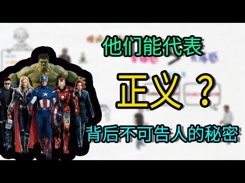 漫威复联4超级英雄们都在守护正义？到底什么是正义？听听哈佛教授怎么说