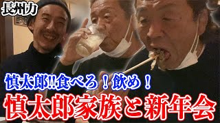 【夜明けぜよ】長州力が坂本龍馬について熱く語る【新年会】