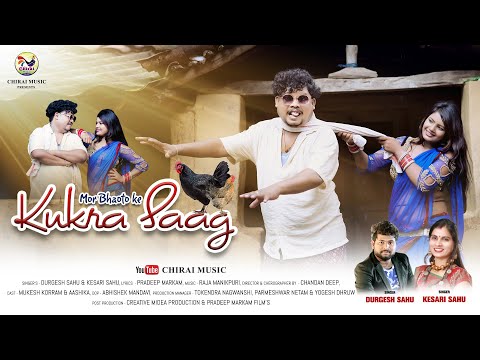 Mor Bhato ke Kukra Saag || मोर भाटो के कुकरा साग || Durgesh Sahu || Keshri Sahu || New CG Song 2024