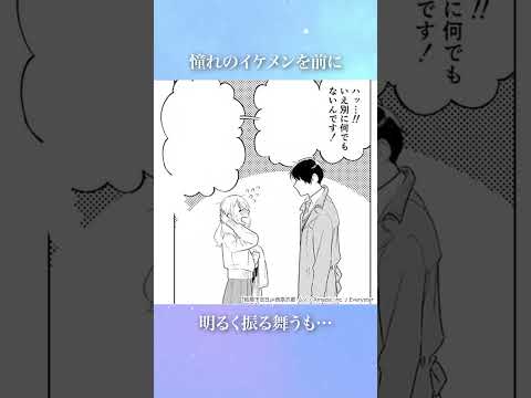 「1年でお相手が出来なければ…」恋人にフラれた帰り、後輩のイケメンと遭遇して…『結婚予定日』#恋愛マンガ #漫画 #マンガ #恋愛