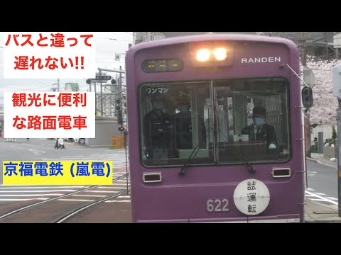 古都を走る路面電車　嵐電に乗車　観光客で大混雑　京都③