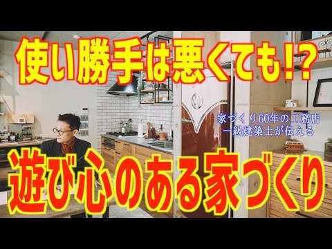 遊び心ある家つくり｜あきない家｜建築家｜電気代が激減｜ＺＥＨ住宅を超える｜名古屋工務店｜国松工務店｜工務店名古屋｜新築住宅｜一戸建て｜注文住宅