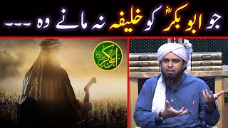 🔥Abu Bakar R.A Ki Khilafat Par Shia Sunni Conflict | Engineer Muhammad Ali Mirza