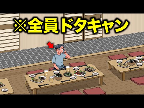 自分以外全員ドタキャンした同窓会【アニメ】【コント】