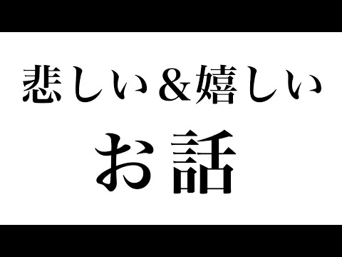 私からお話があります