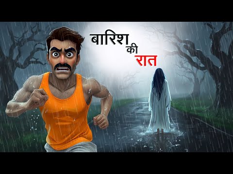 बारिश की रात | BARISH KI RAAT | Moral Stories | Cartoon Kahaniya | Hindi Stories