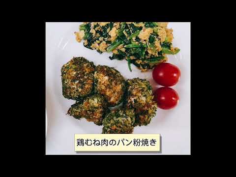 【おいしく手軽にメタボ予防！！】～鶏むね肉のパン粉焼き～