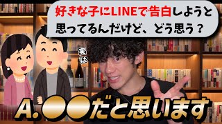 好きな子にLINEで告白しようと思ってるんだけど、どう思う？