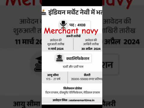 मर्चेंट नेवी न्यू वैकेंसी निकली हुई हैं फार्म कैसे अप्लाई करें।#merchantnavy #navy #navystatus #yt