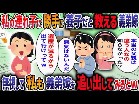 私が再婚と知った義弟嫁が「私の姉なら初婚なのに傷物つかまされた」と何度も言ってくる→遺産を姉妹で分けたい義弟嫁を無視し続けた結果・・・【作業用・睡眠用】【2ch修羅場スレ】