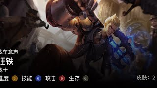 【王者荣耀】[新英雄] 战车意志 - 狂铁 新英雄介绍 King Of Glory - Introducing New Hero