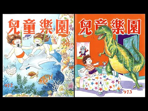 声音小剧场 || 儿童乐园 || 《西游记之诸神降妖》|| 漫画