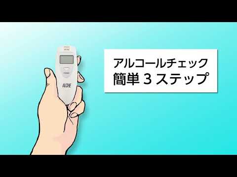 ACC100 アルコール検知器【カー用品のセイワ(SEIWA)】