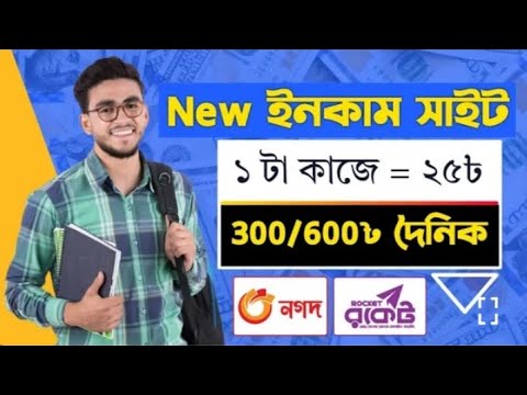 অনলাইন ইনকাম মোবাইল দিয়ে_অনলাইন ইনকাম সাইট 2022_online income BD payment bkash_new income site 2022