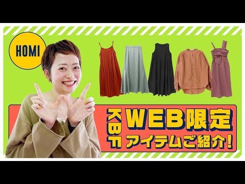 【独占公開】KBF WEB限定アイテムご紹介！！【ファッション/POPUP】