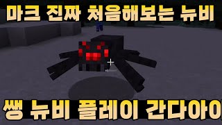 다른 스트리머들 자꾸 마크하길래 뭔 겜인가 싶어서 시작해봄, 물론 솔플이다