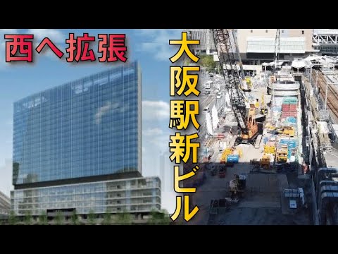 【ウエストゲートビル？】大阪駅西地区に新高層ビル建設