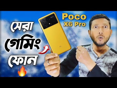 মাত্র ₹25,000/- এ অসাধারণ ফোন 🔥🔥.|Poco X6 Pro Bangla Review.| Tech Tips Bangla.|