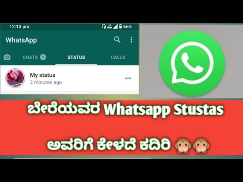 How to Get WhatsApp Stastu Free // WhatsApp  Stustas New Tric 2020 // kannada WhatsApp tric