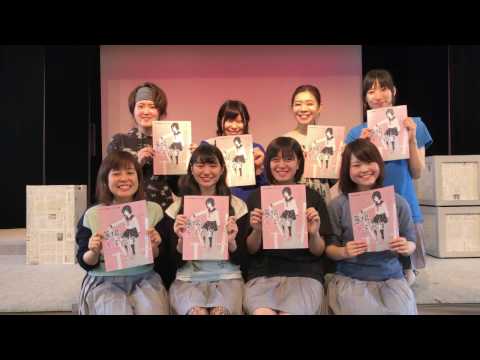 【海の星高校演劇コースOG】初外部公演！『墓場、女子高生』 出演キャスト意気込みメッセージ！