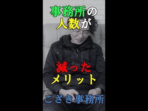 【土地家屋調査士の日常】事務所の人数が減ったメリット