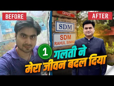 1 बदलाव ने मेरा जीवन बदल दिया  | Dopamine Secret | Sdm Rahul Sinha