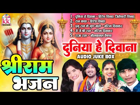 हिरेश सिन्हा | जितेश्वरी सिन्हा | Cg Bhakti Song | Duniya He Diwana | Chhatttisgarhi Gana | JUKEBOX