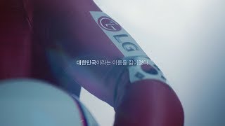 LG전자 동계스포츠 후원 영상