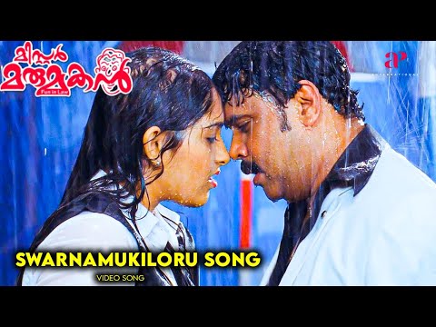 Swarnnamukiloru Video Song | Mr. Marumakan Malayalam Movie Songs | Dileep | Sanusha | Suresh Peters