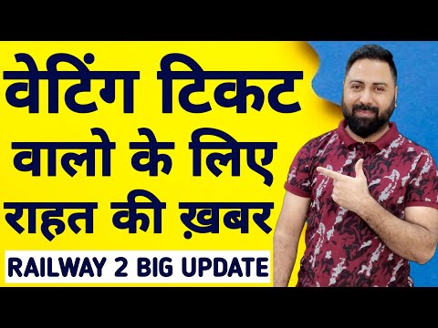 Railway Waiting Train Ticket Booking Latest Update ! Indian Railway New Facility Start ! Extra Coach